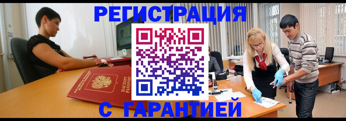 прописка в Темрюке