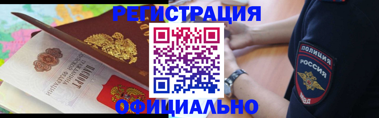 временная регистрация для школы в Темрюке