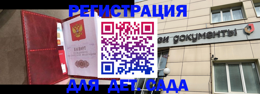 прописка для школы в Темрюке