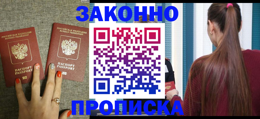 временная регистрация гарантия в Темрюке