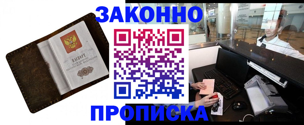 прописка для военкомата в Темрюке